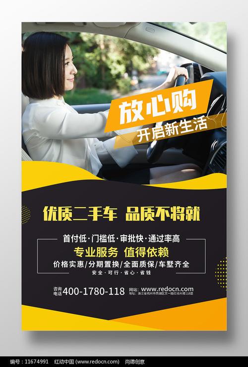 买卖二手车宣传海报设计素材_汽车销售图片_图片_第95张_红动中国
